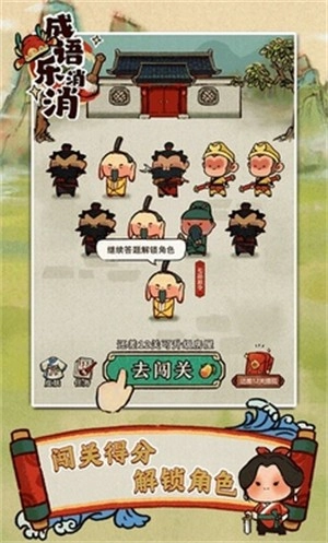 成语乐消消游戏安装包