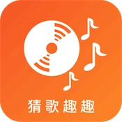 猜歌趣趣游戏完整版