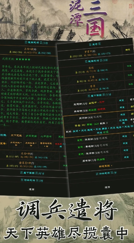 泥潭三国游戏完整版