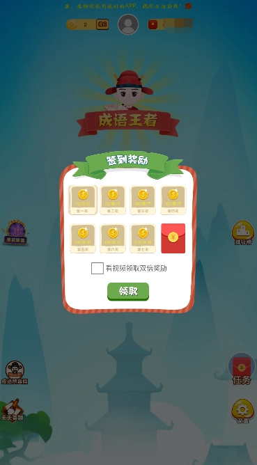 开心学成语正版