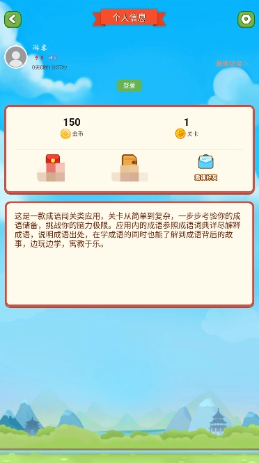 开心学成语正版