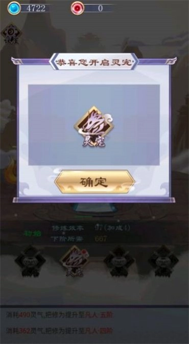 我的万界修仙之旅游戏最新版