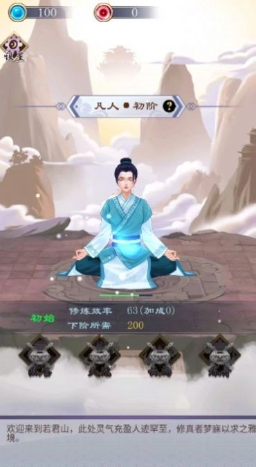 我的万界修仙之旅游戏最新版