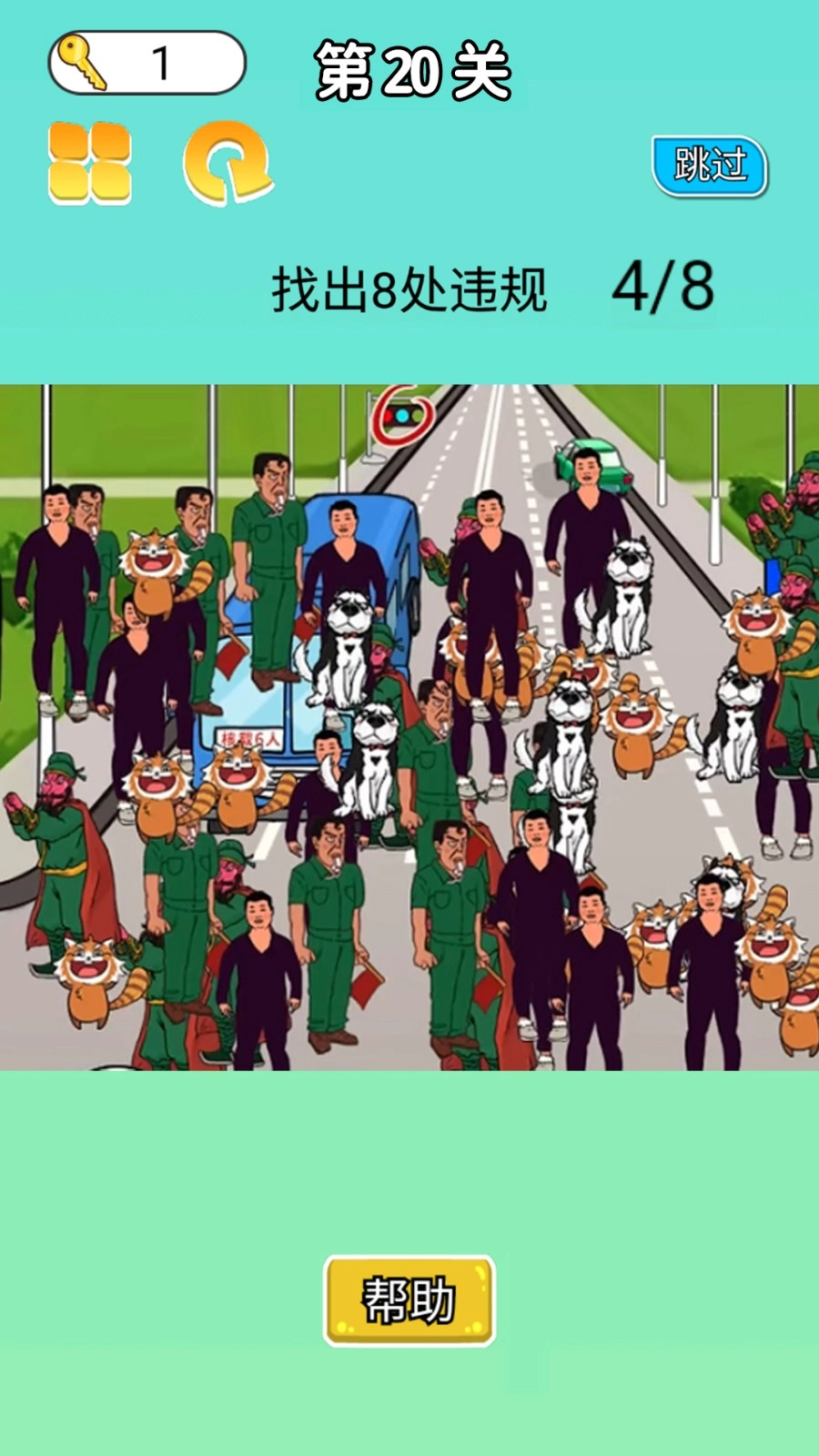 量量你有多厉害游戏完整版