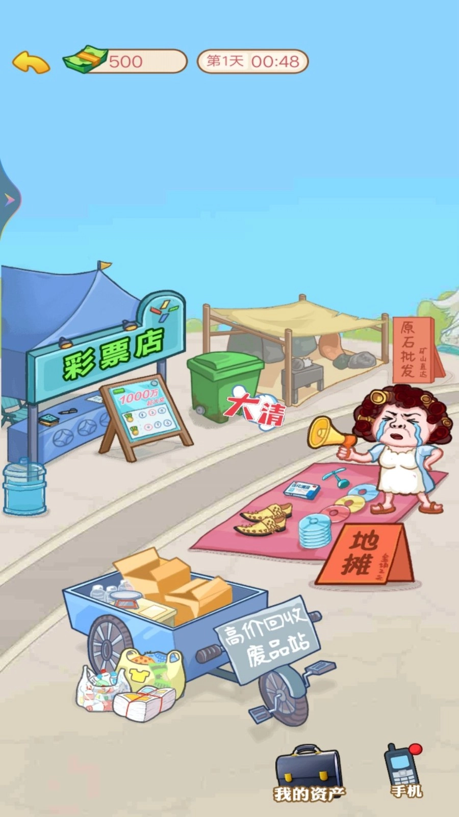 逆袭当富豪直装版