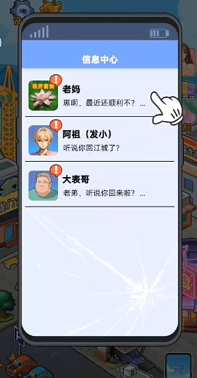 破产逆袭记手游直装版