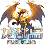 龙珠岛游戏纯净最新版