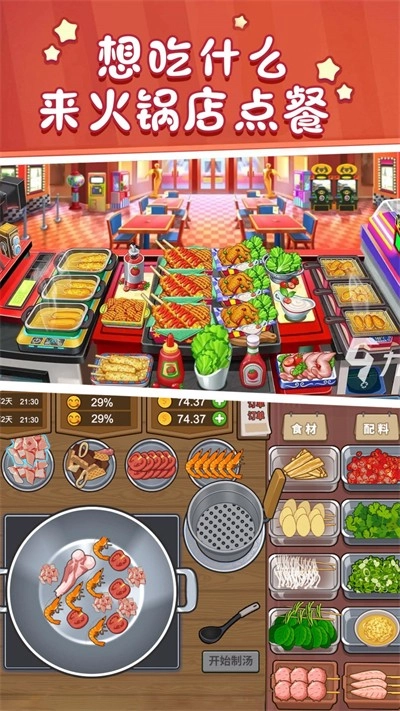 美食街火锅店游戏绿色版