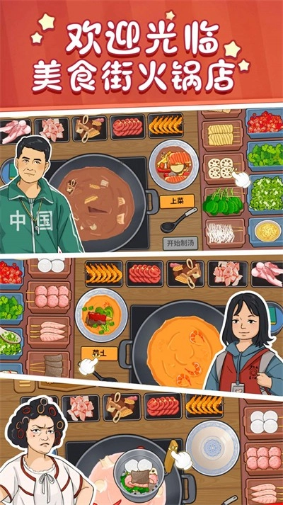 美食街火锅店游戏绿色版
