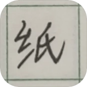 纸上生存无广告版