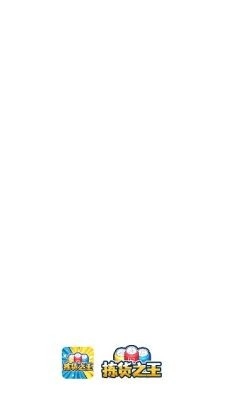 拣货之王官方正版