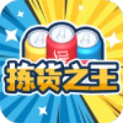 拣货之王官方正版