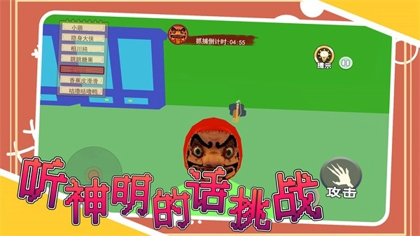 听神明的话挑战官方最新版