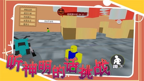 听神明的话挑战官方最新版