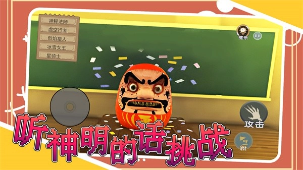 听神明的话挑战官方最新版