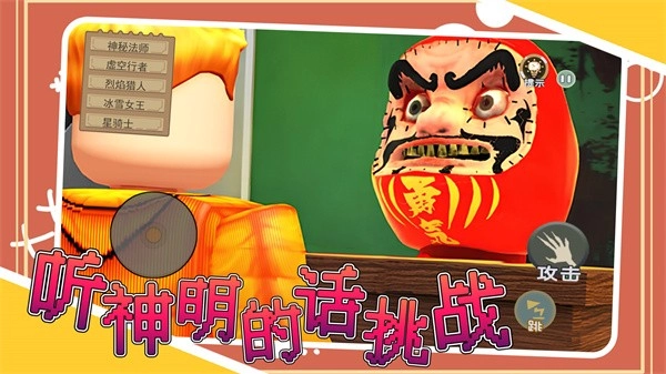 听神明的话挑战官方最新版