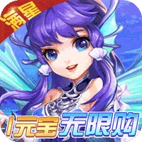 西游神传免费原版