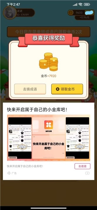 成语跑快快游戏官方版