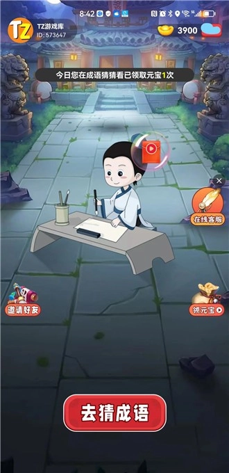 成语跑快快游戏官方版