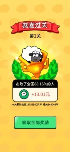 羊羊得亿游戏安装包