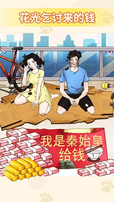 花光所有的钱游戏纯净版