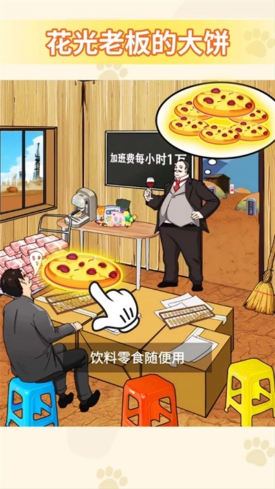 花光所有的钱游戏纯净版