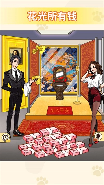 花光所有的钱游戏纯净版