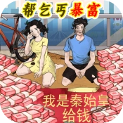 花光所有的钱游戏纯净版