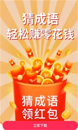 成语会发福无广告版