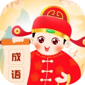 成语会发福无广告版
