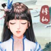 我就要修仙直装游戏版