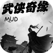 武侠奇缘MUD安卓直装版