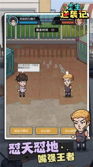 重生逆袭记手机版