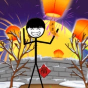 火柴人除夕夜官方版