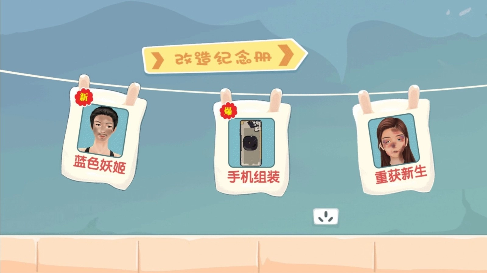 不服关美颜游戏绿色版