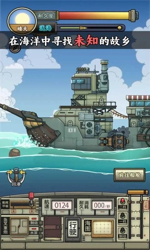 苍生号的奇幻漂流手游无广告版