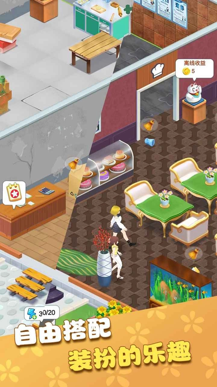 我的甜品店安卓免费版