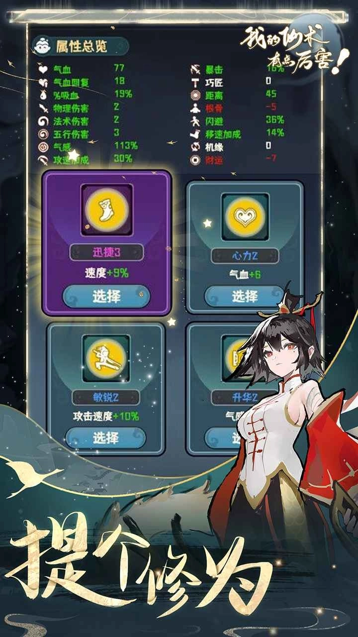 我的仙术有点厉害无广告版