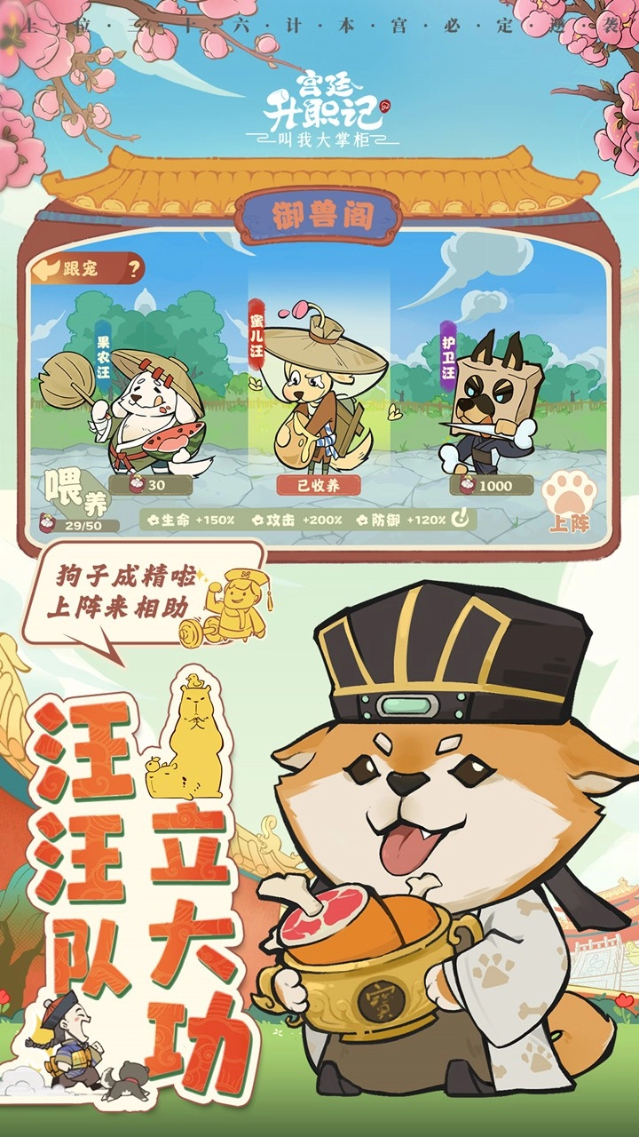 宫廷升职记游戏安装包