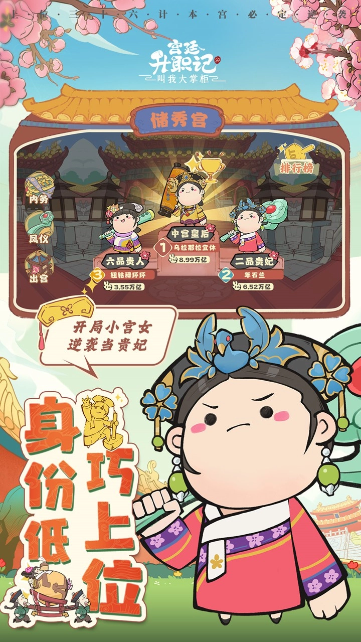 宫廷升职记游戏安装包