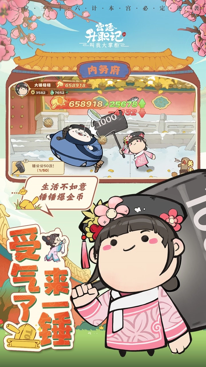 宫廷升职记游戏安装包