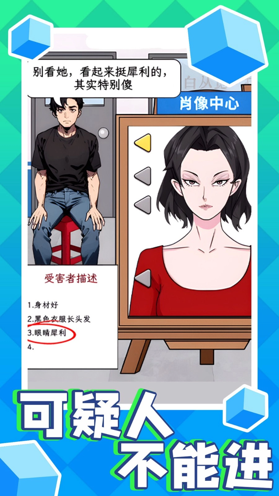 可疑人不能进手机免费版