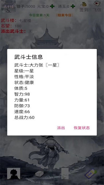 武斗楼游戏绿色版