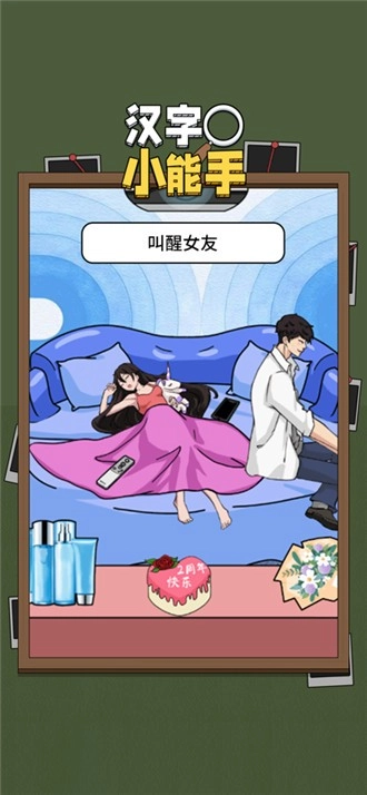 汉字小能手手游无广告版