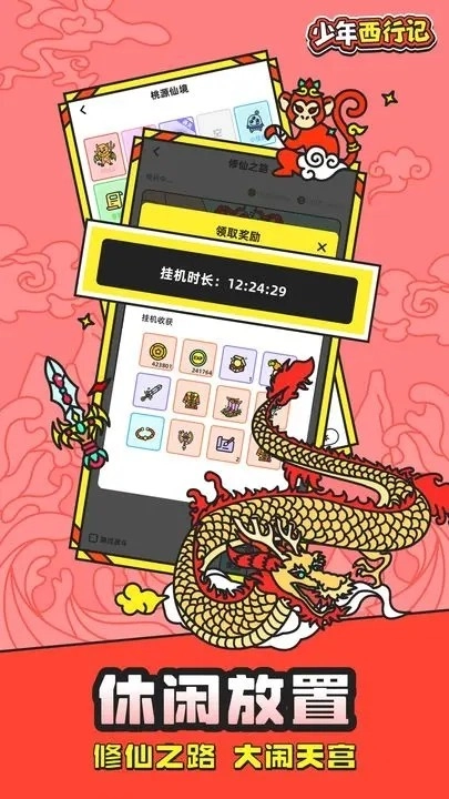 少年西行记游戏纯净最新版