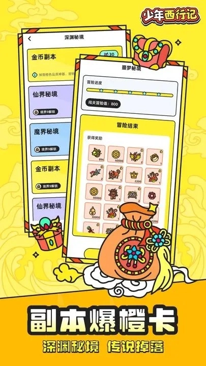 少年西行记游戏纯净最新版