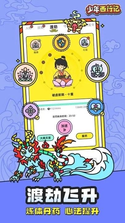 少年西行记游戏纯净最新版