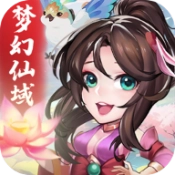 梦幻仙域红包版