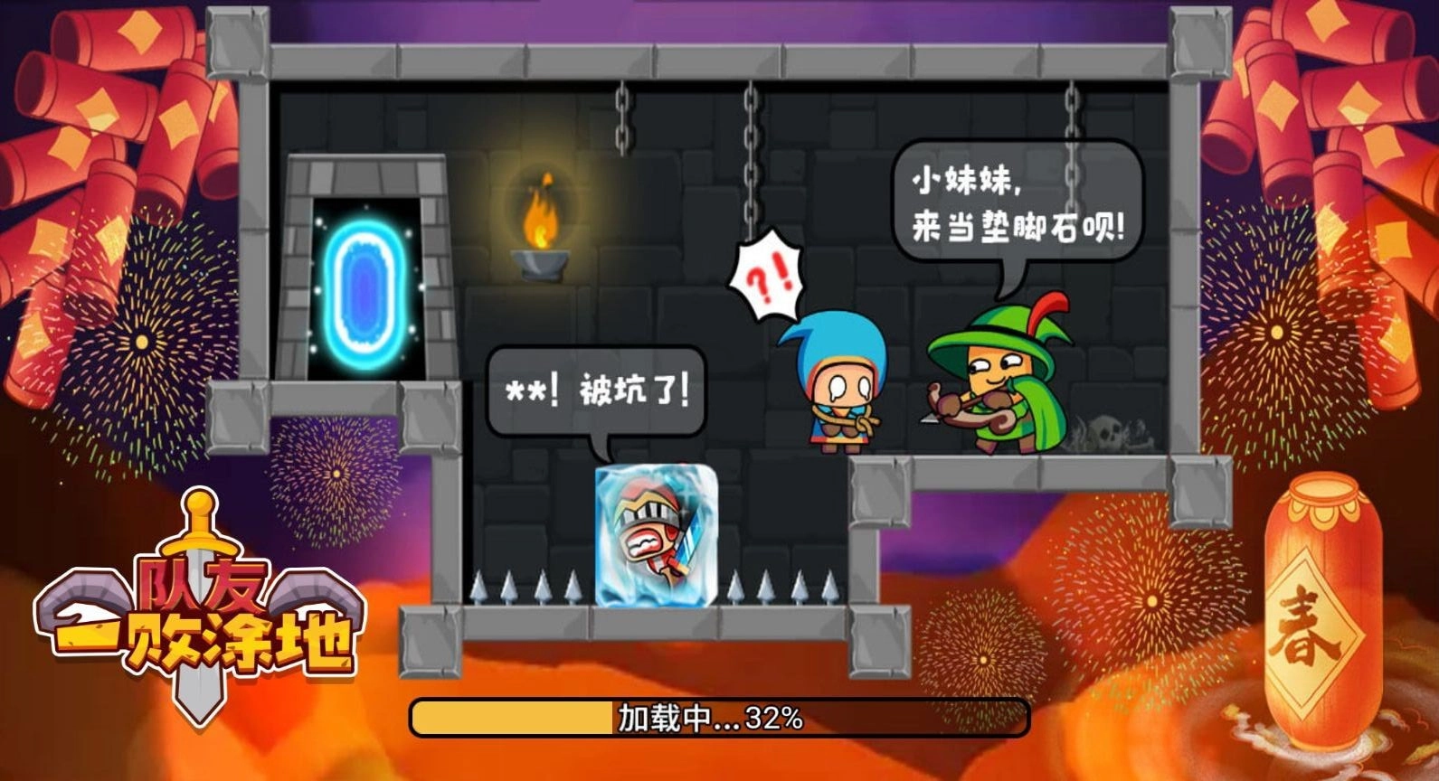 队友一败涂地直装版