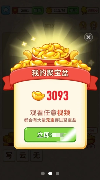 成语小探花无广告版